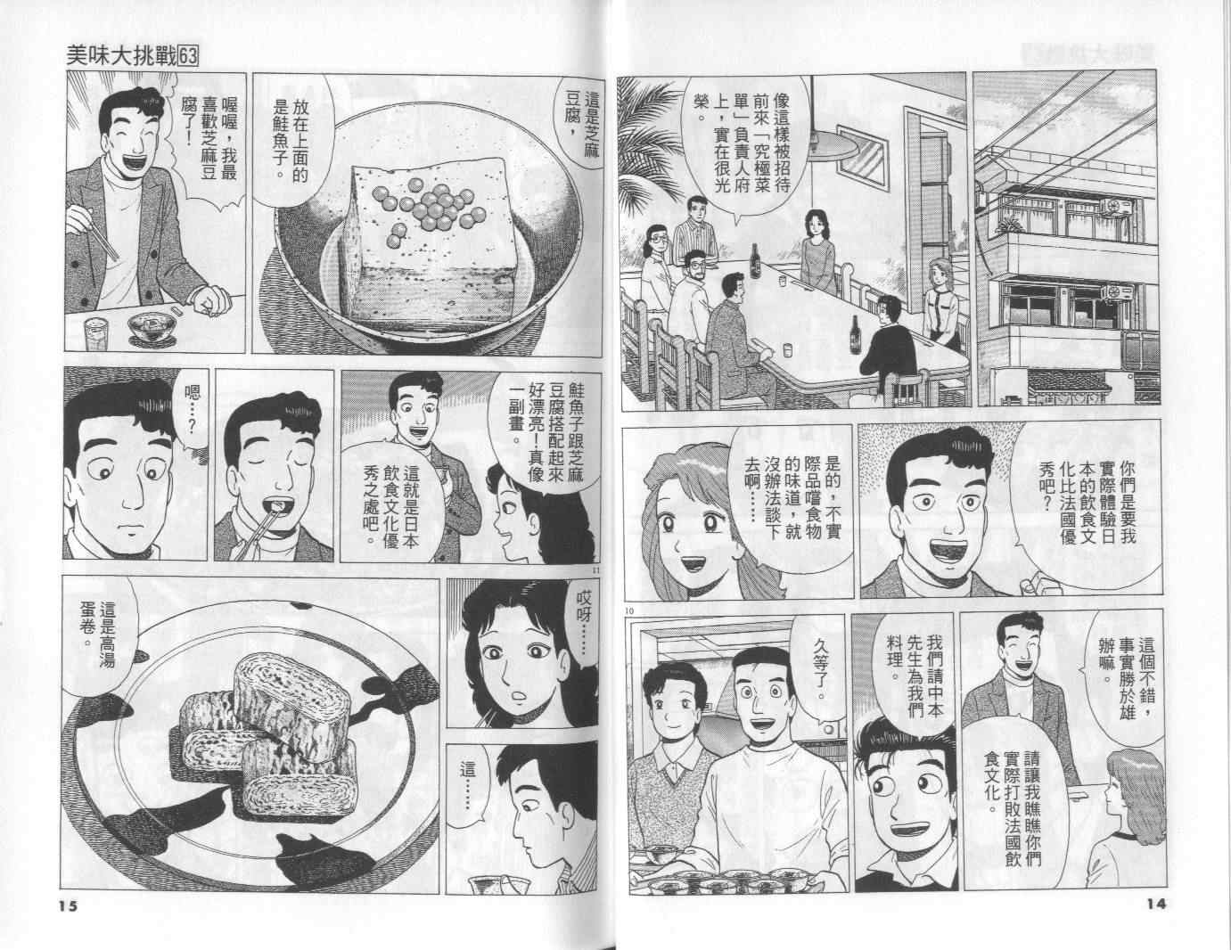 《美味大挑战》漫画 63卷