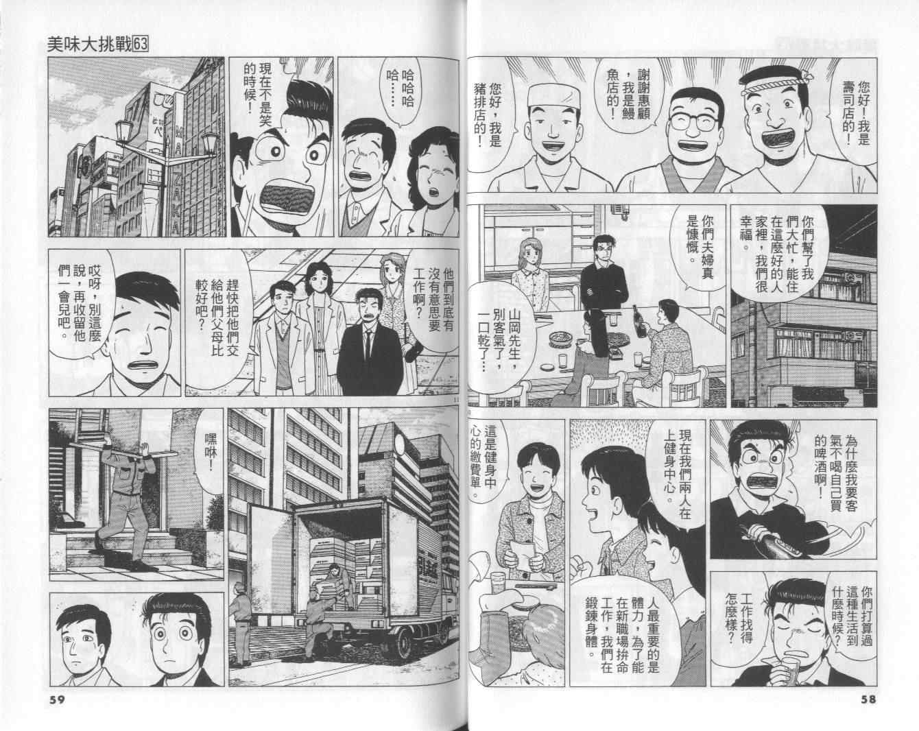 《美味大挑战》漫画 63卷