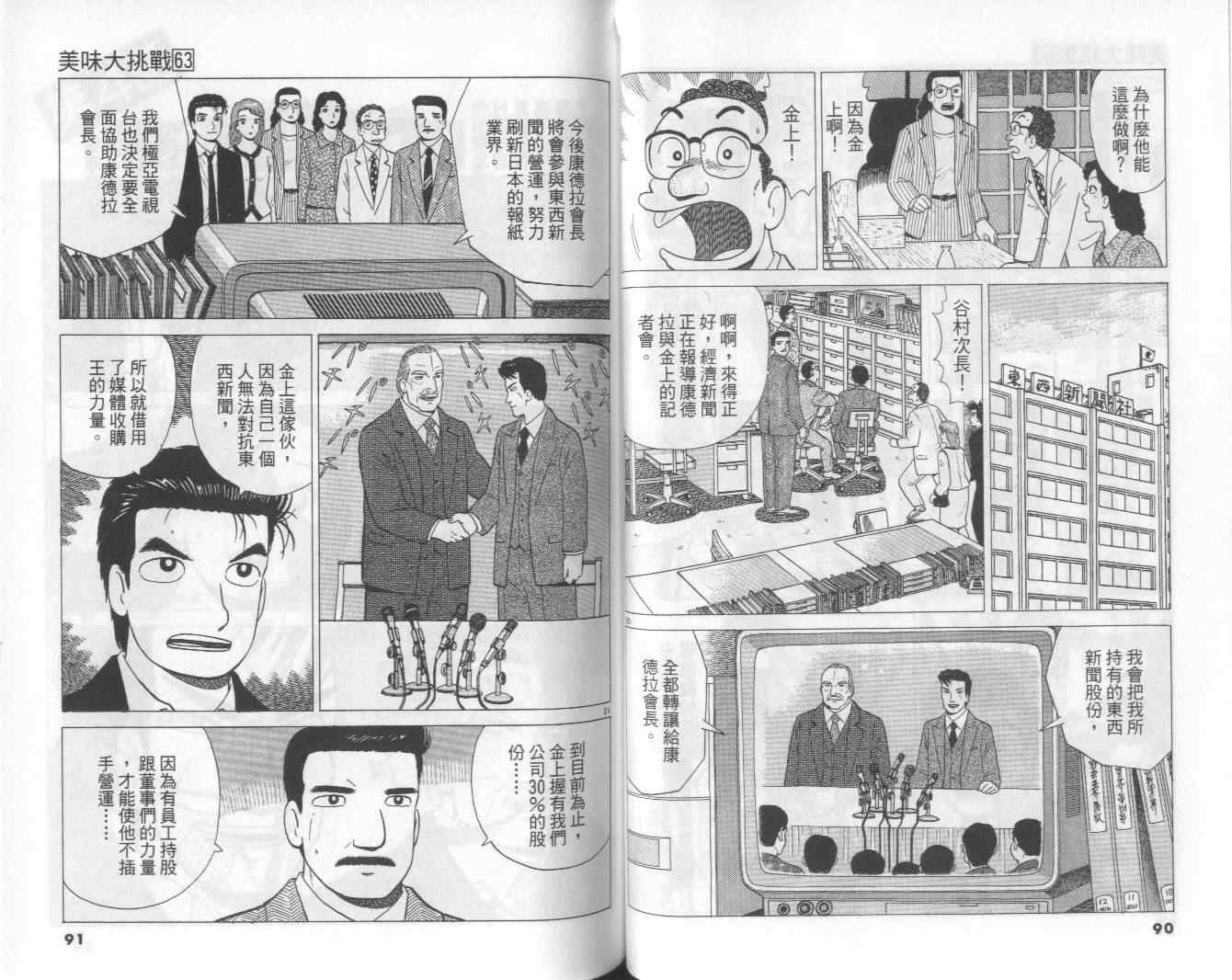 《美味大挑战》漫画 63卷