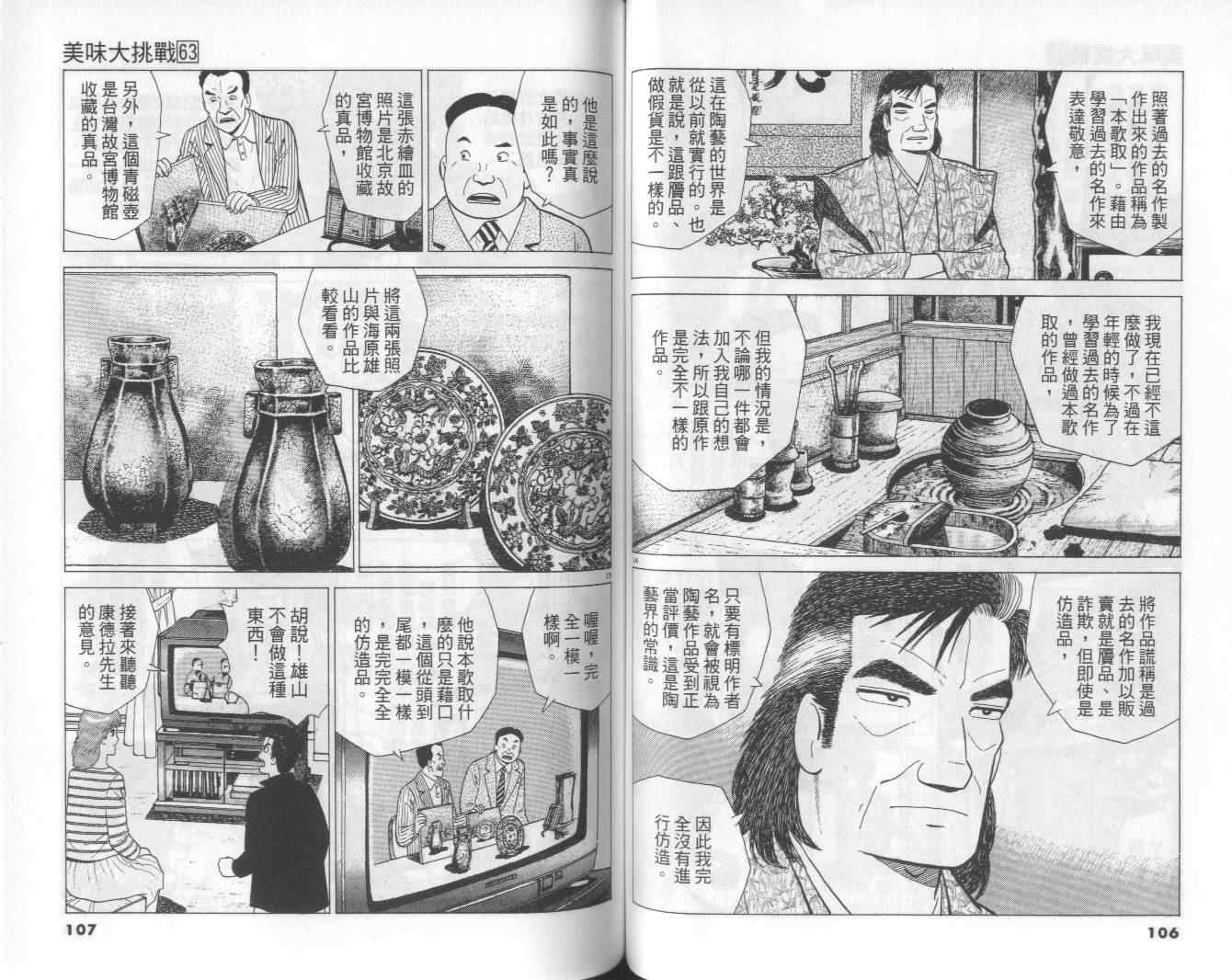 《美味大挑战》漫画 63卷