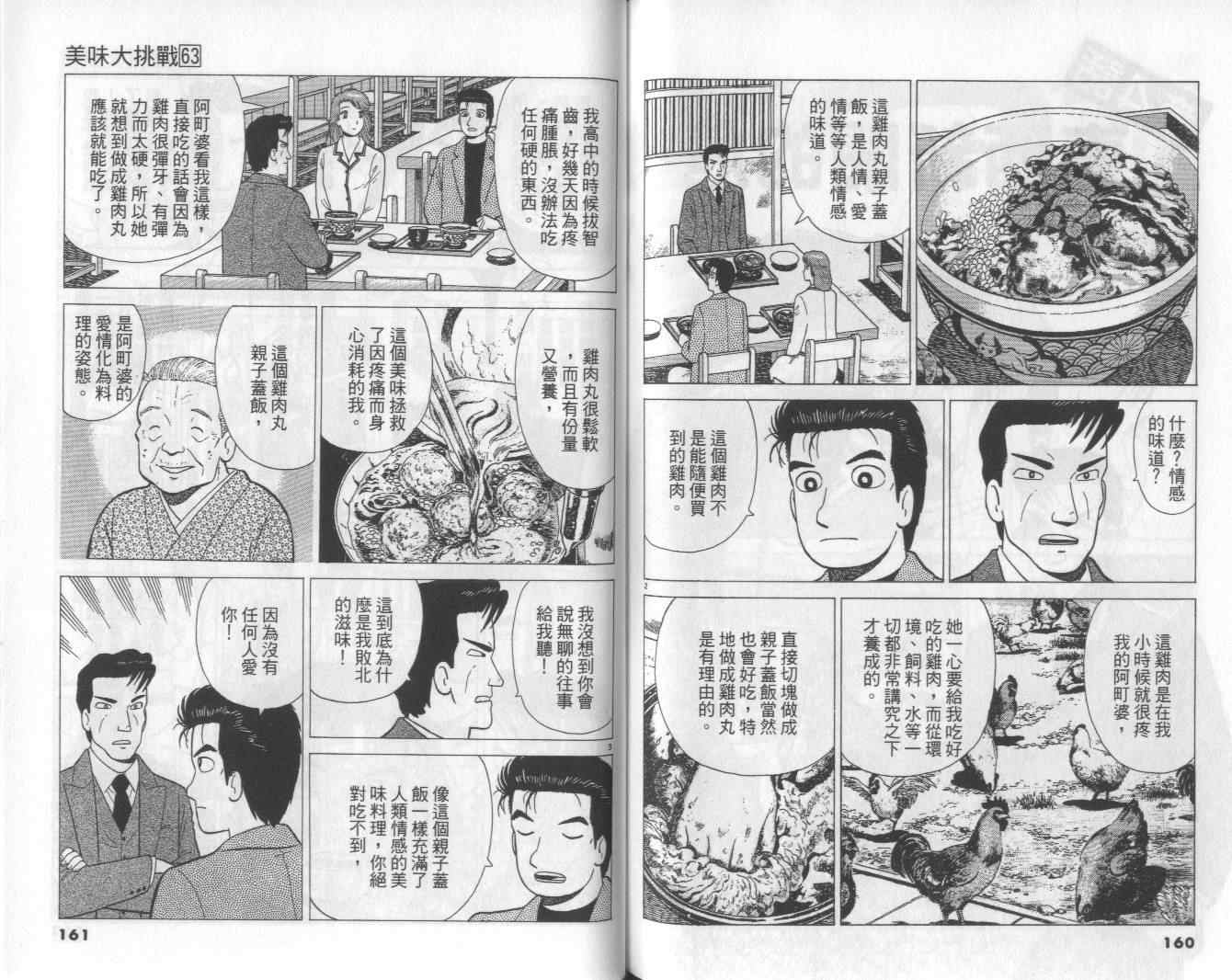 《美味大挑战》漫画 63卷