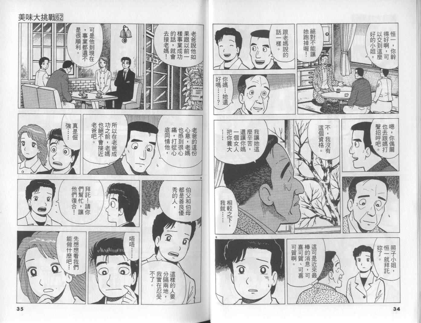 《美味大挑战》漫画 62卷