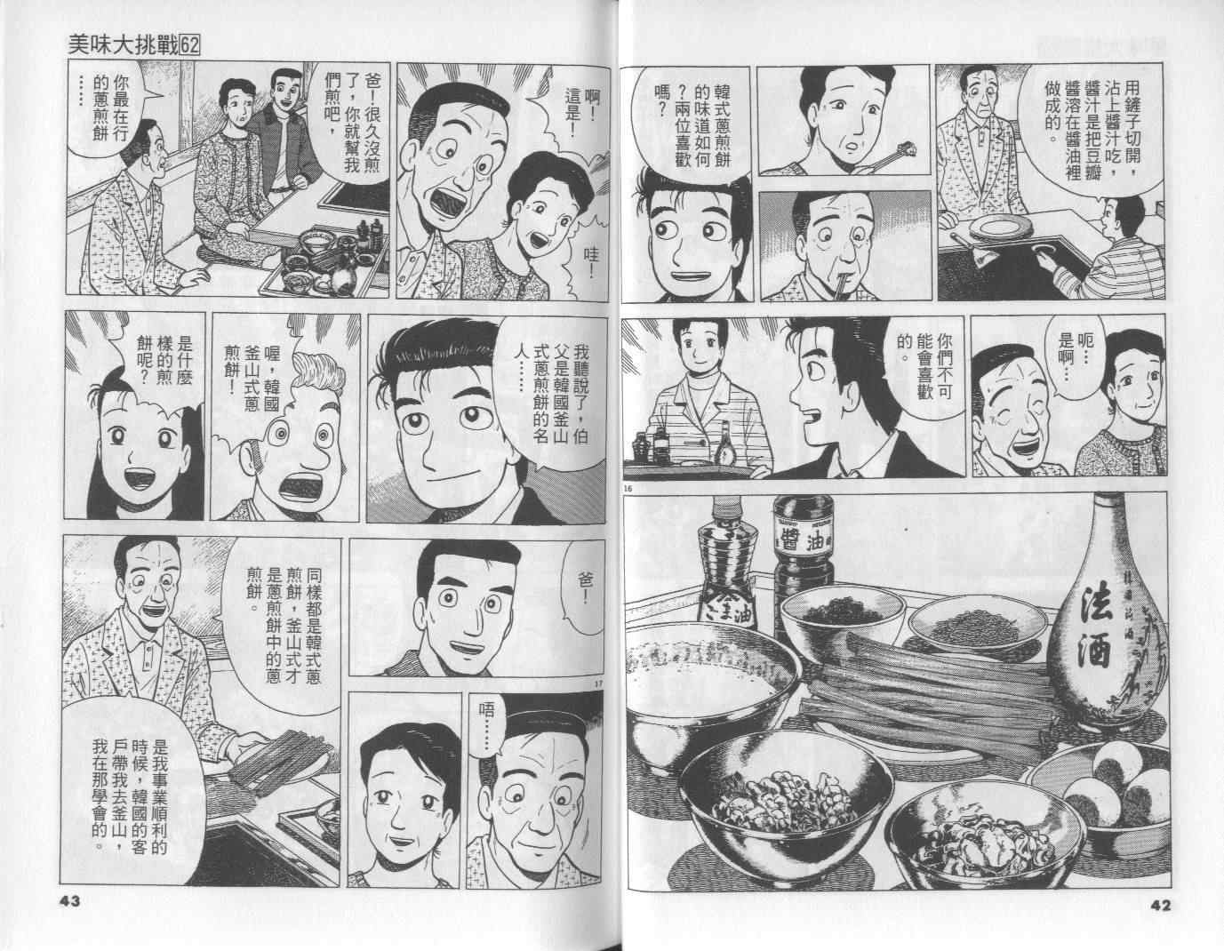 《美味大挑战》漫画 62卷