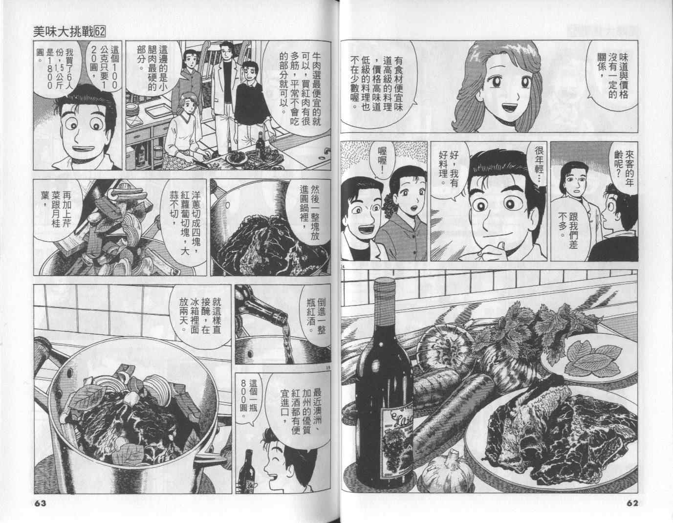 《美味大挑战》漫画 62卷