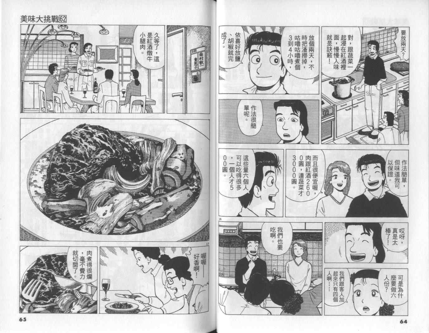 《美味大挑战》漫画 62卷