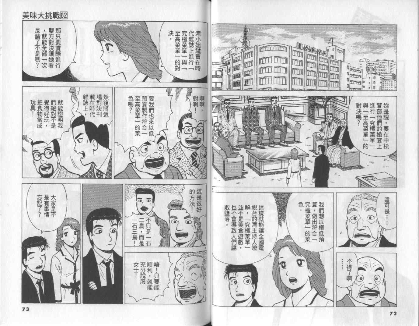 《美味大挑战》漫画 62卷