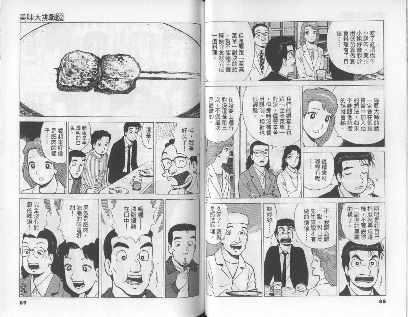 《美味大挑战》漫画 62卷