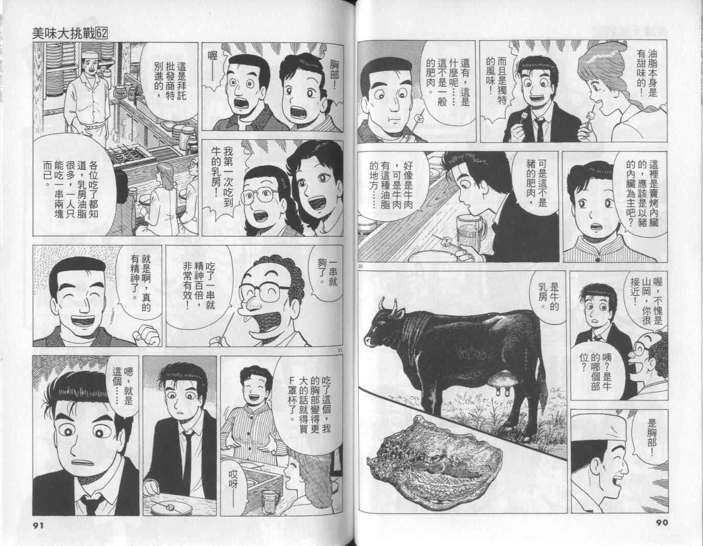 《美味大挑战》漫画 62卷