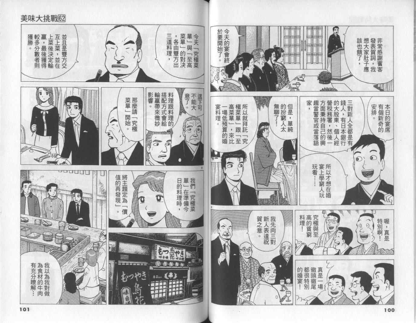 《美味大挑战》漫画 62卷