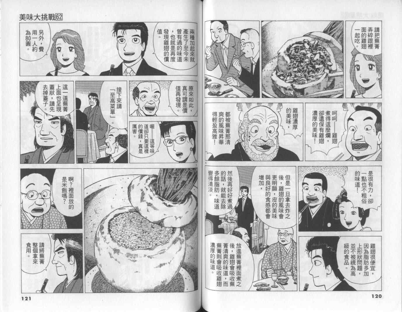 《美味大挑战》漫画 62卷