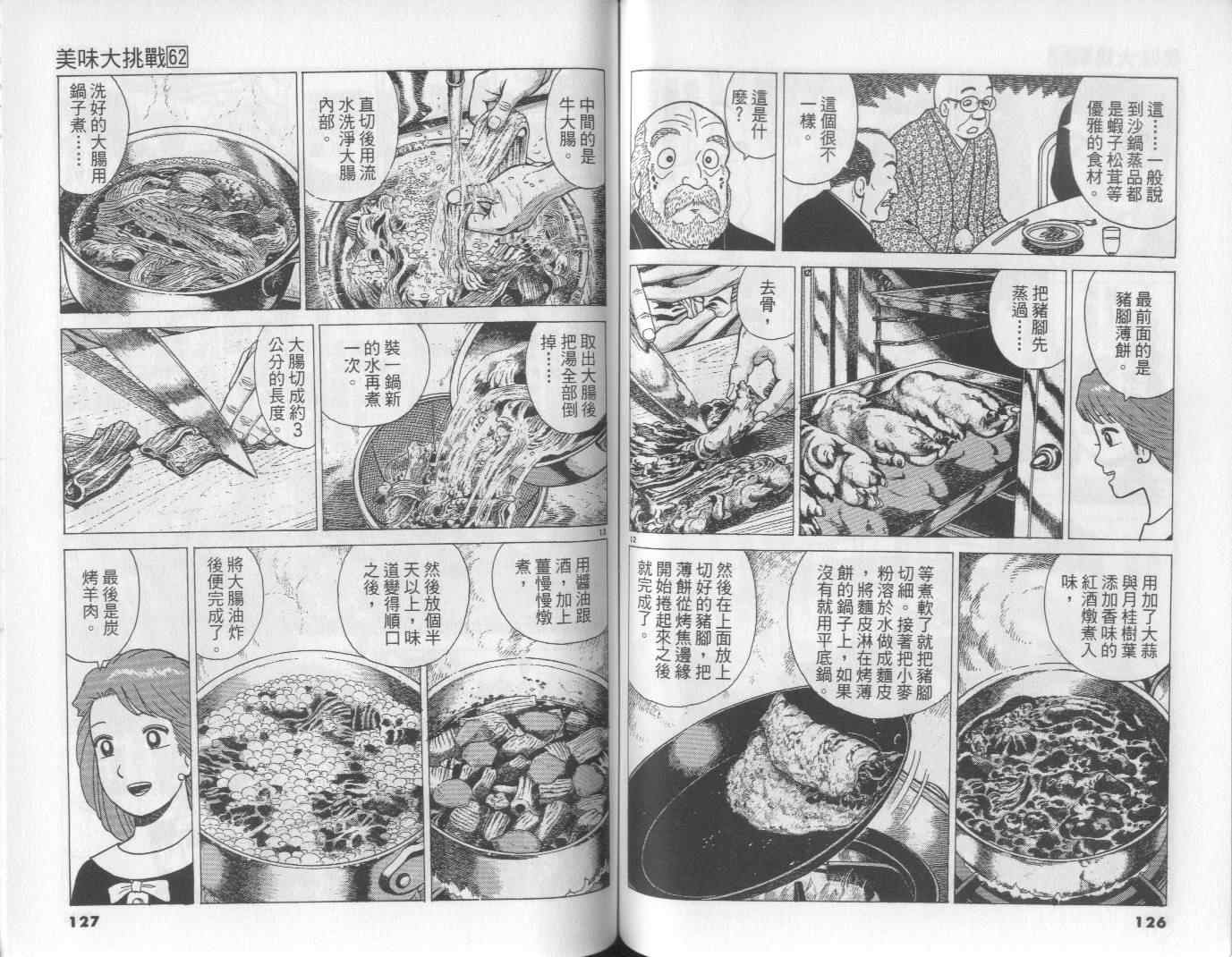 《美味大挑战》漫画 62卷