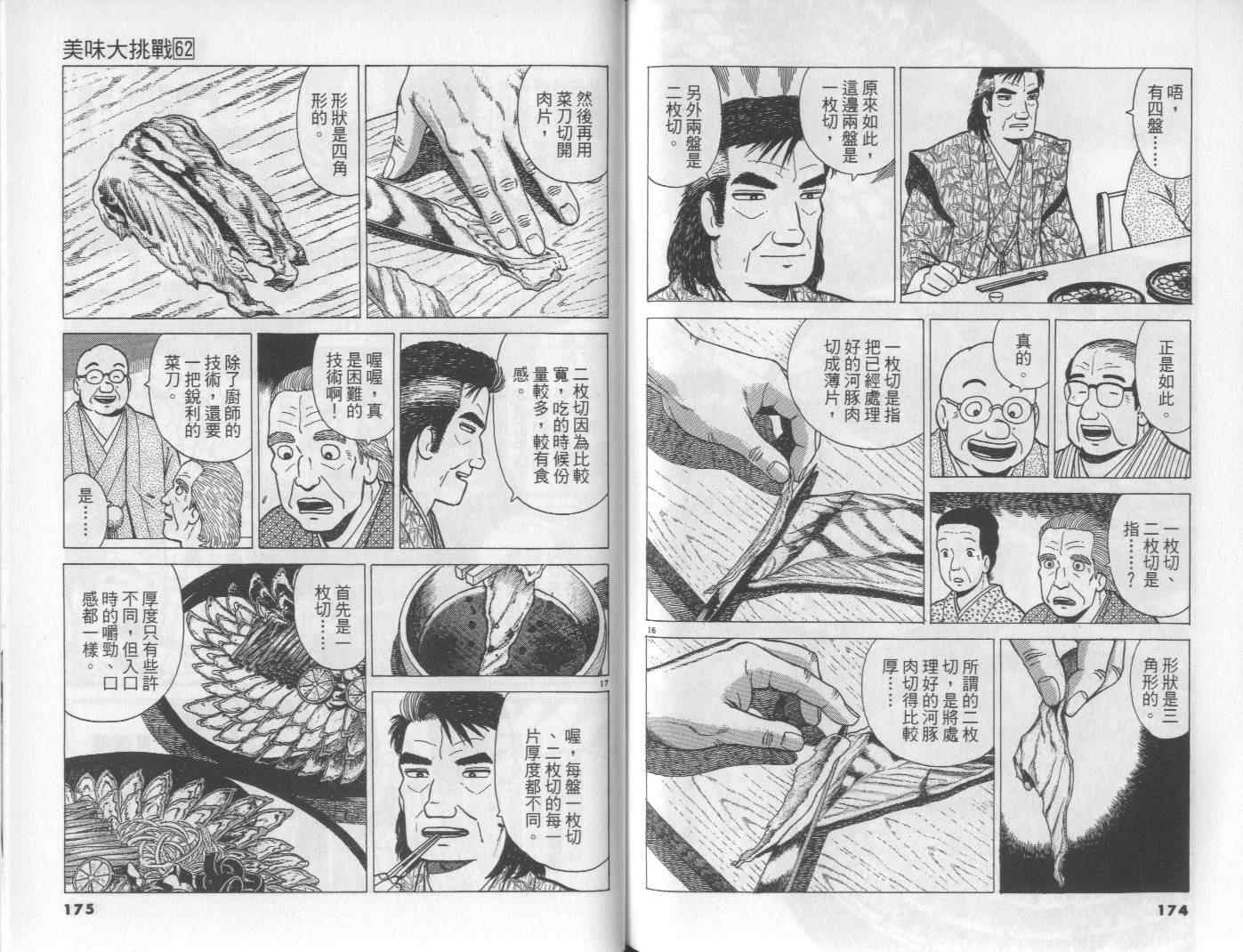 《美味大挑战》漫画 62卷