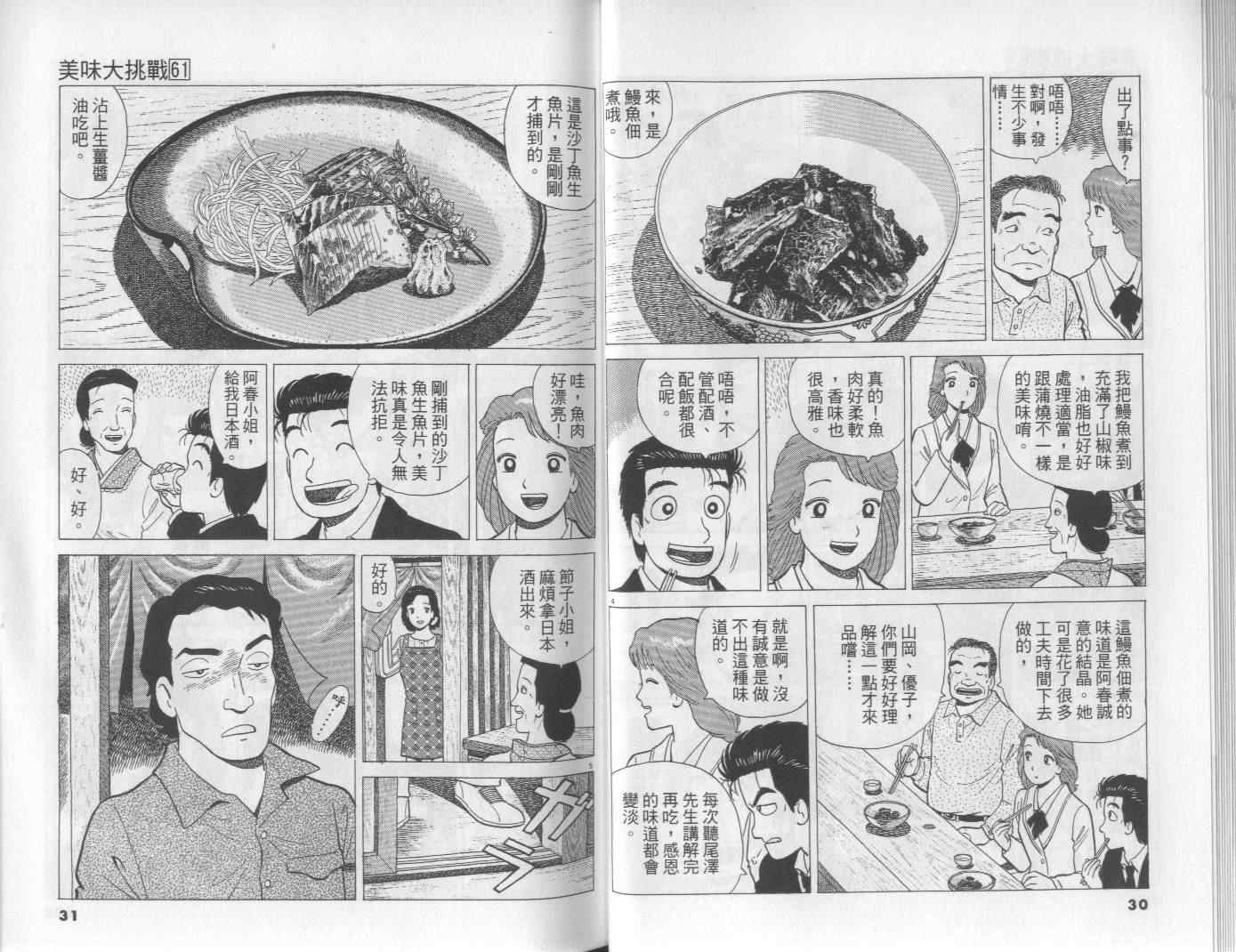 《美味大挑战》漫画 61卷