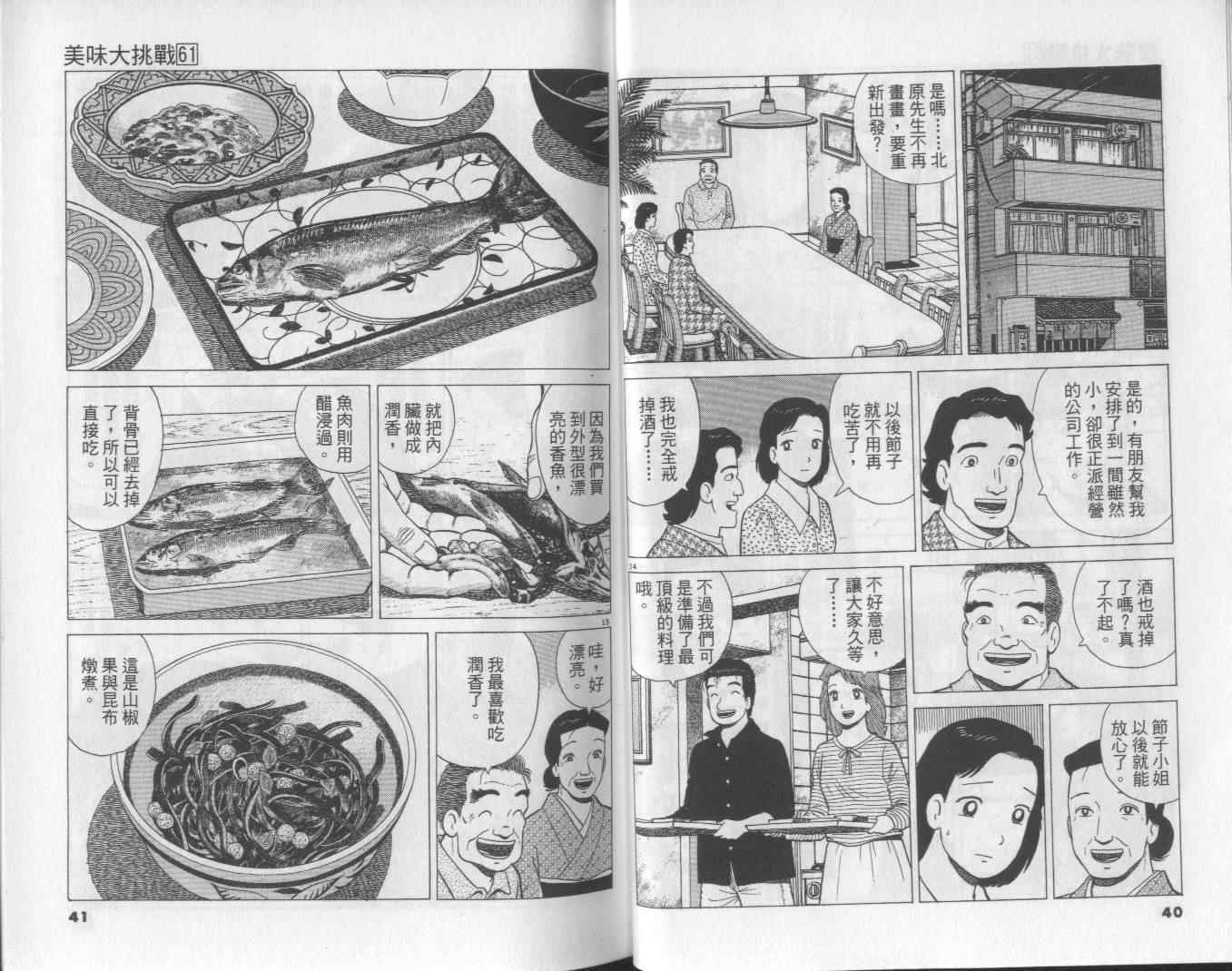 《美味大挑战》漫画 61卷