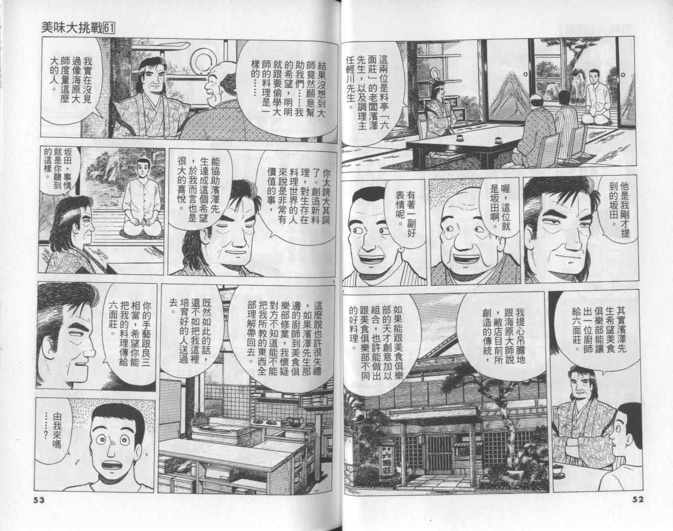 《美味大挑战》漫画 61卷