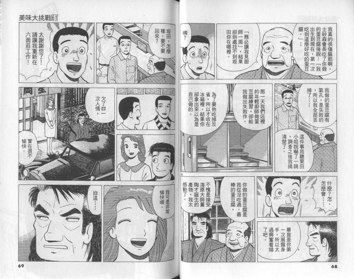 《美味大挑战》漫画 61卷