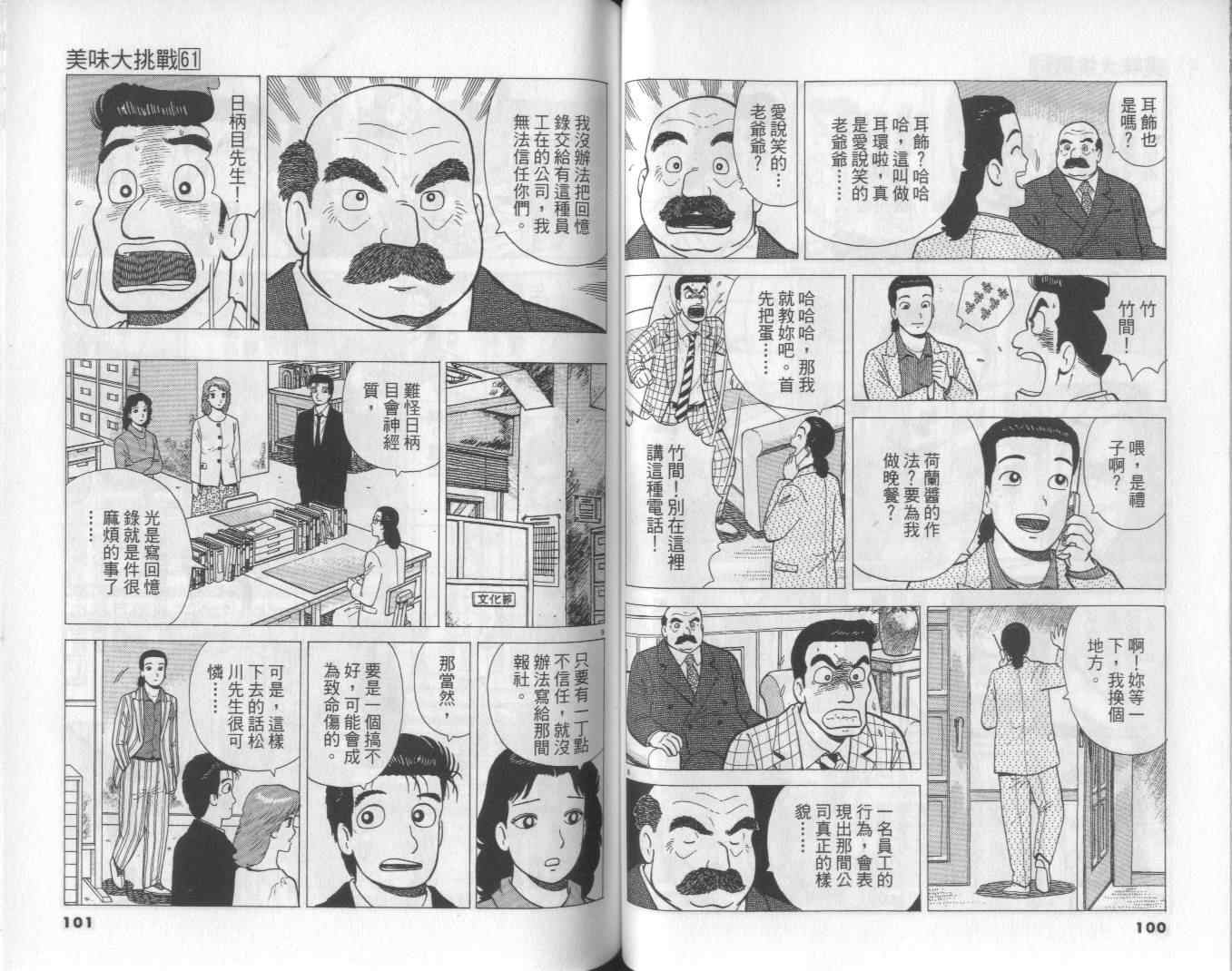 《美味大挑战》漫画 61卷