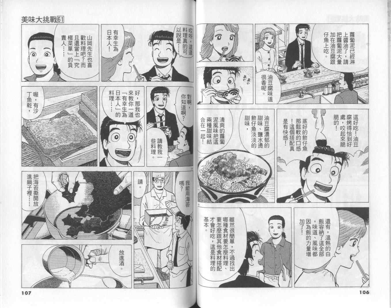 《美味大挑战》漫画 61卷