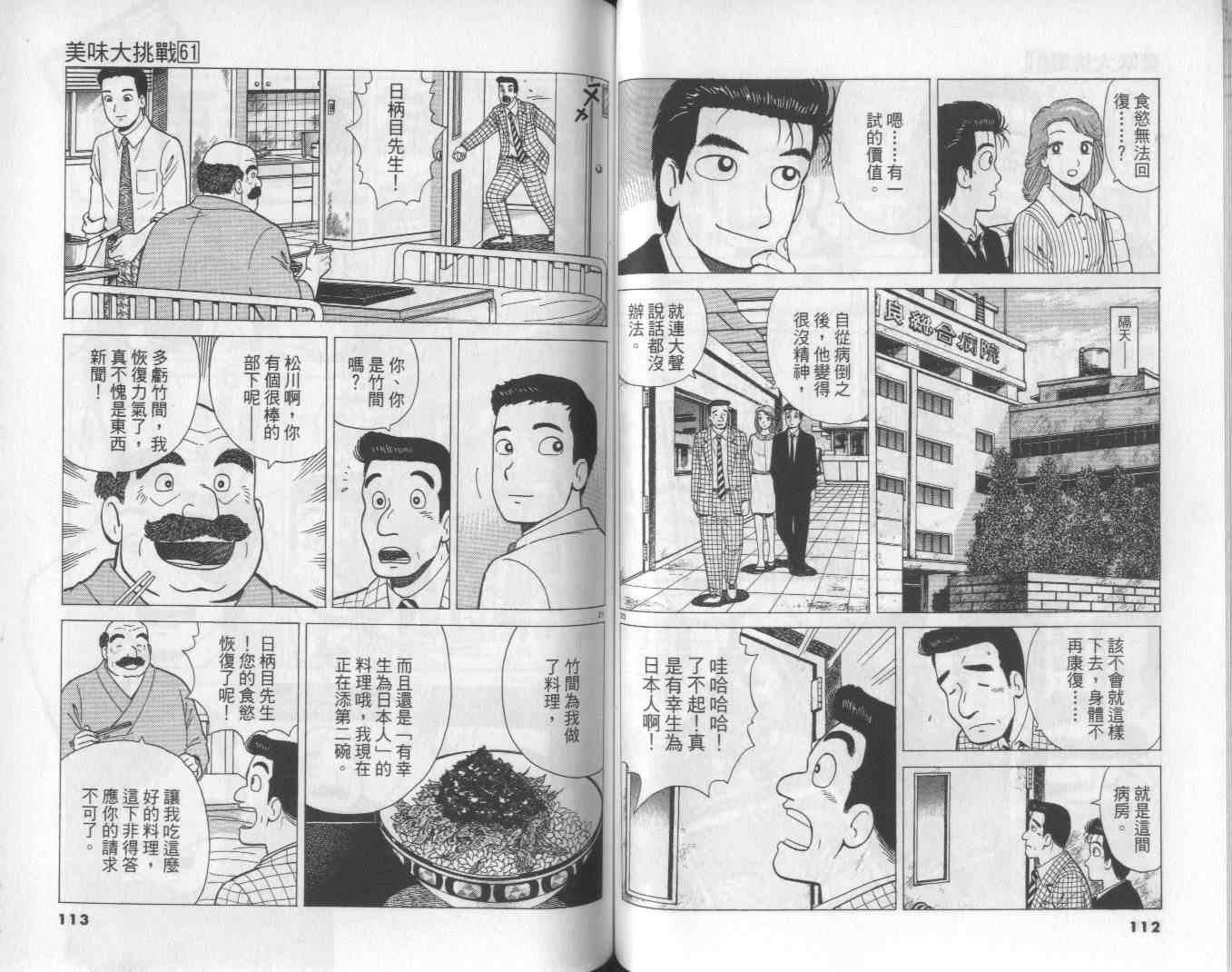 《美味大挑战》漫画 61卷