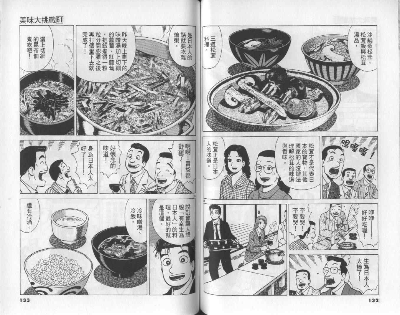 《美味大挑战》漫画 61卷