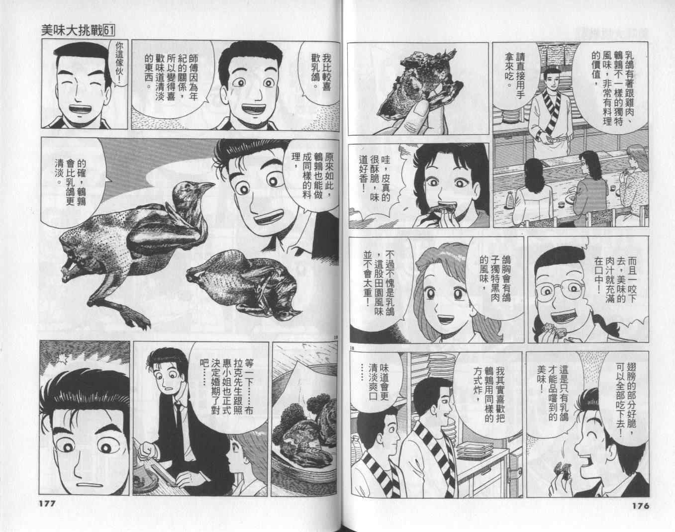 《美味大挑战》漫画 61卷