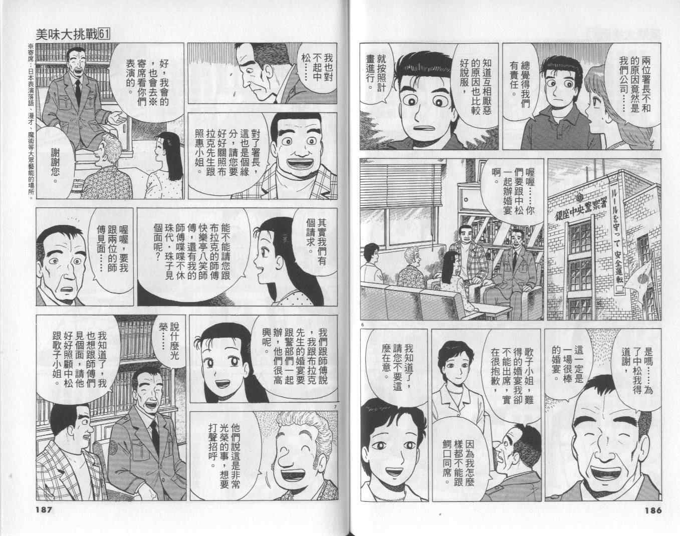 《美味大挑战》漫画 61卷