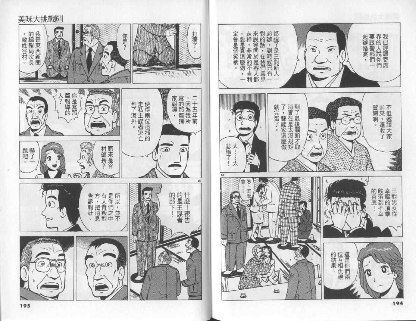 《美味大挑战》漫画 61卷