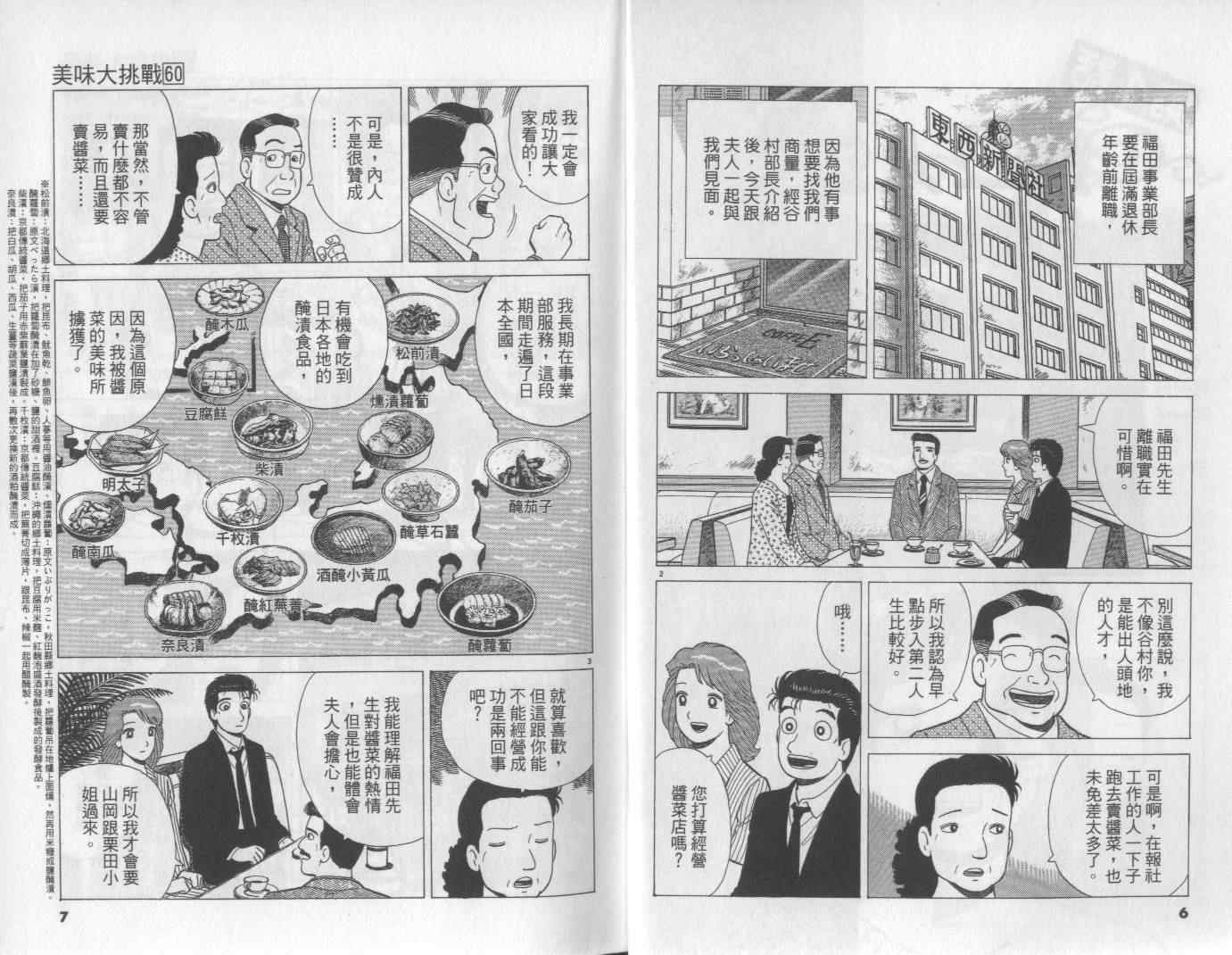 《美味大挑战》漫画 60卷