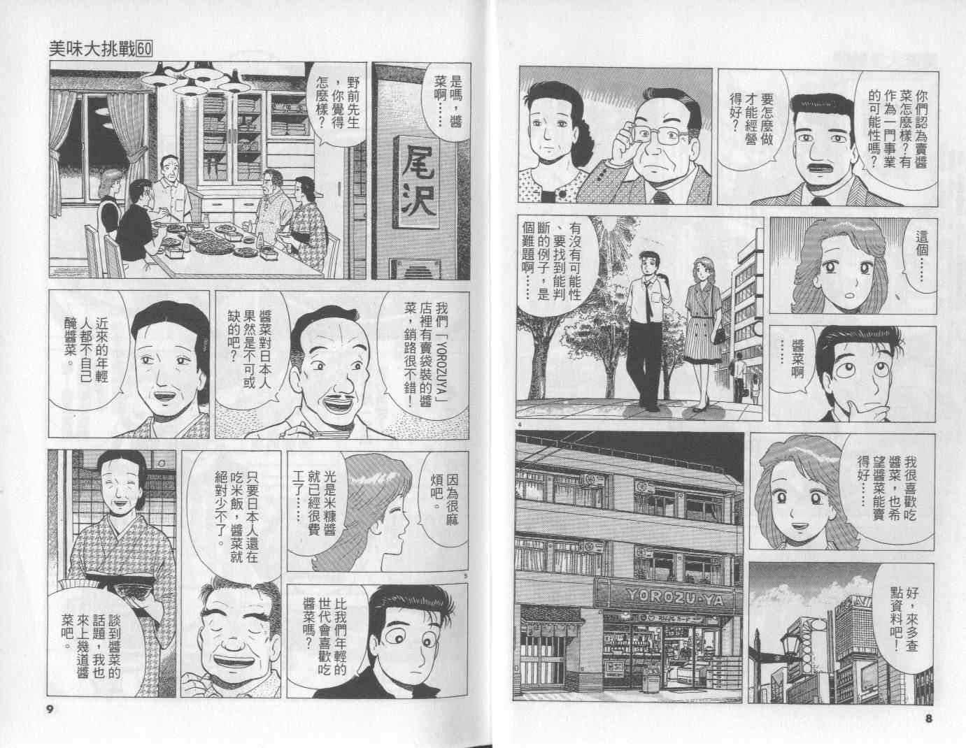 《美味大挑战》漫画 60卷