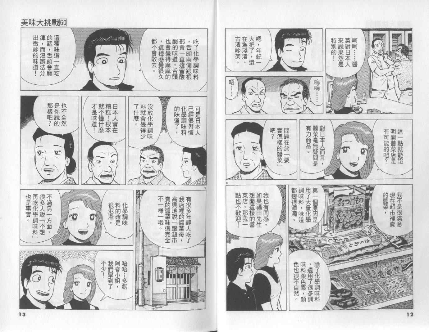 《美味大挑战》漫画 60卷