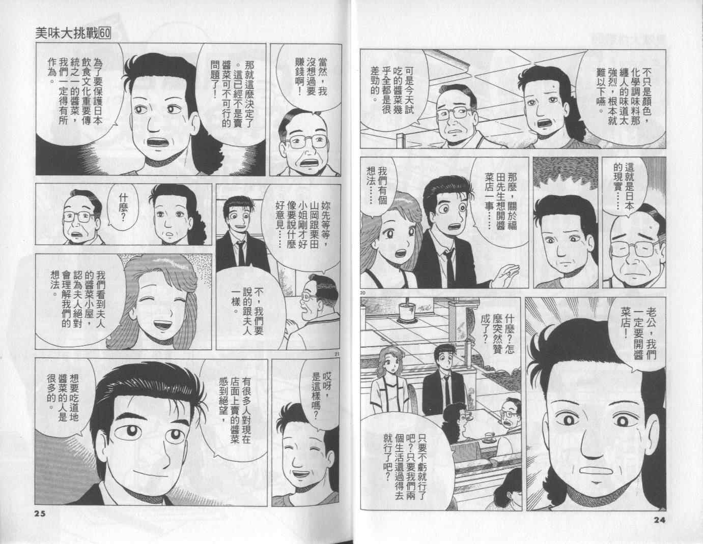 《美味大挑战》漫画 60卷