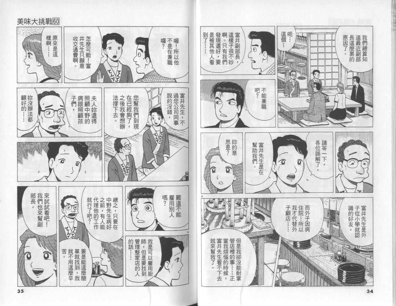 《美味大挑战》漫画 60卷