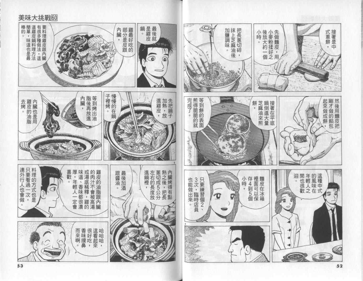 《美味大挑战》漫画 60卷