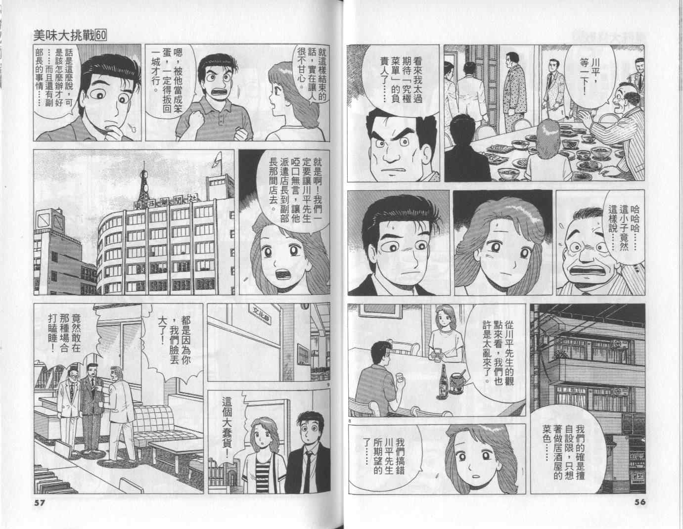 《美味大挑战》漫画 60卷