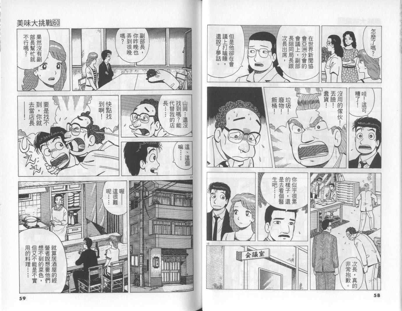 《美味大挑战》漫画 60卷