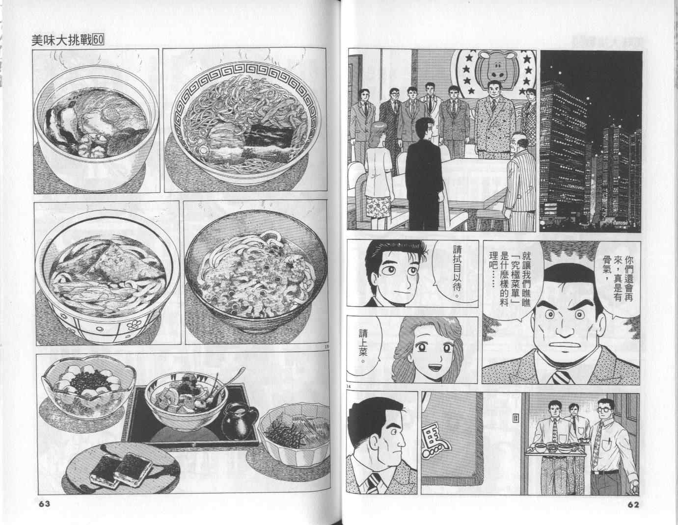 《美味大挑战》漫画 60卷