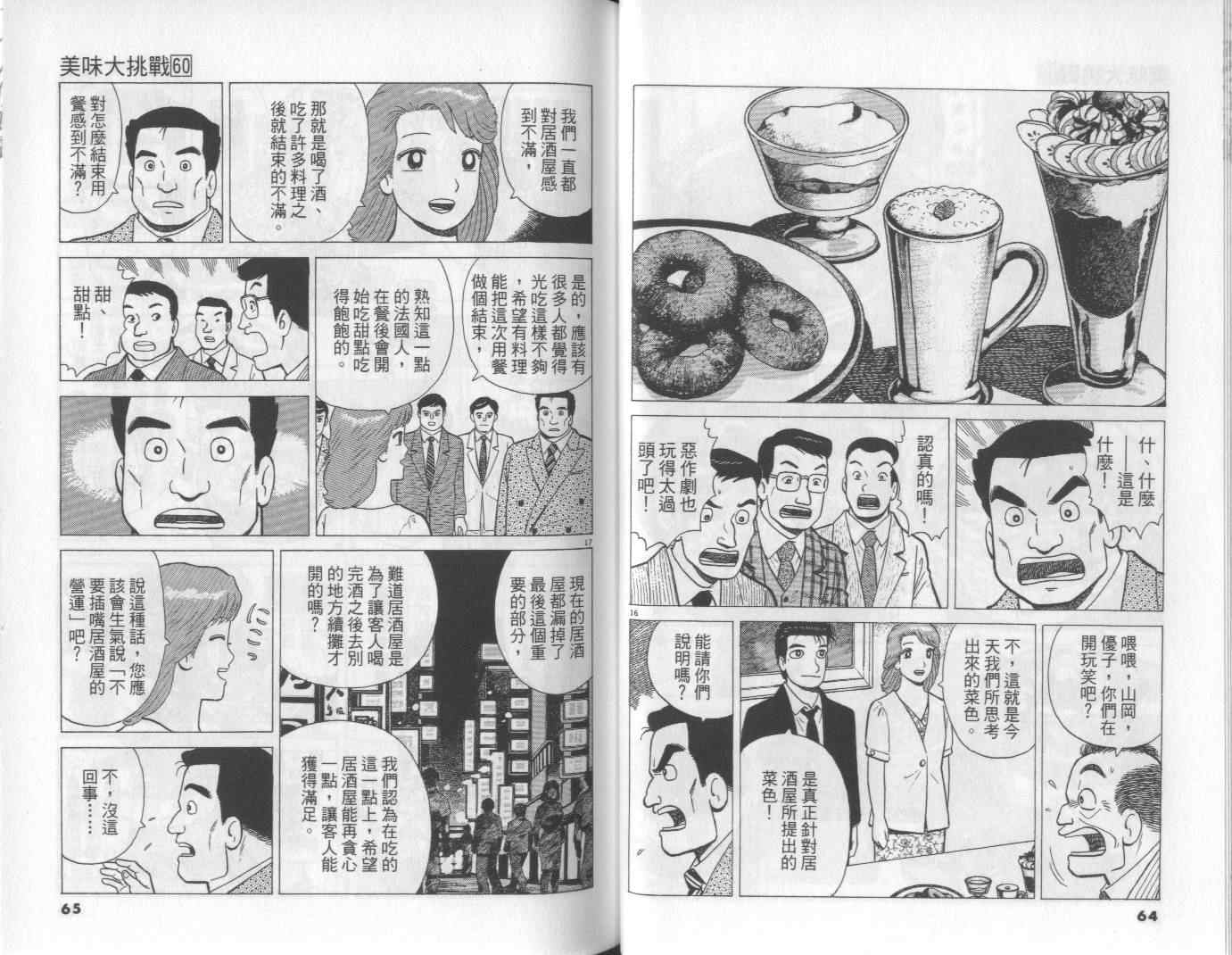 《美味大挑战》漫画 60卷
