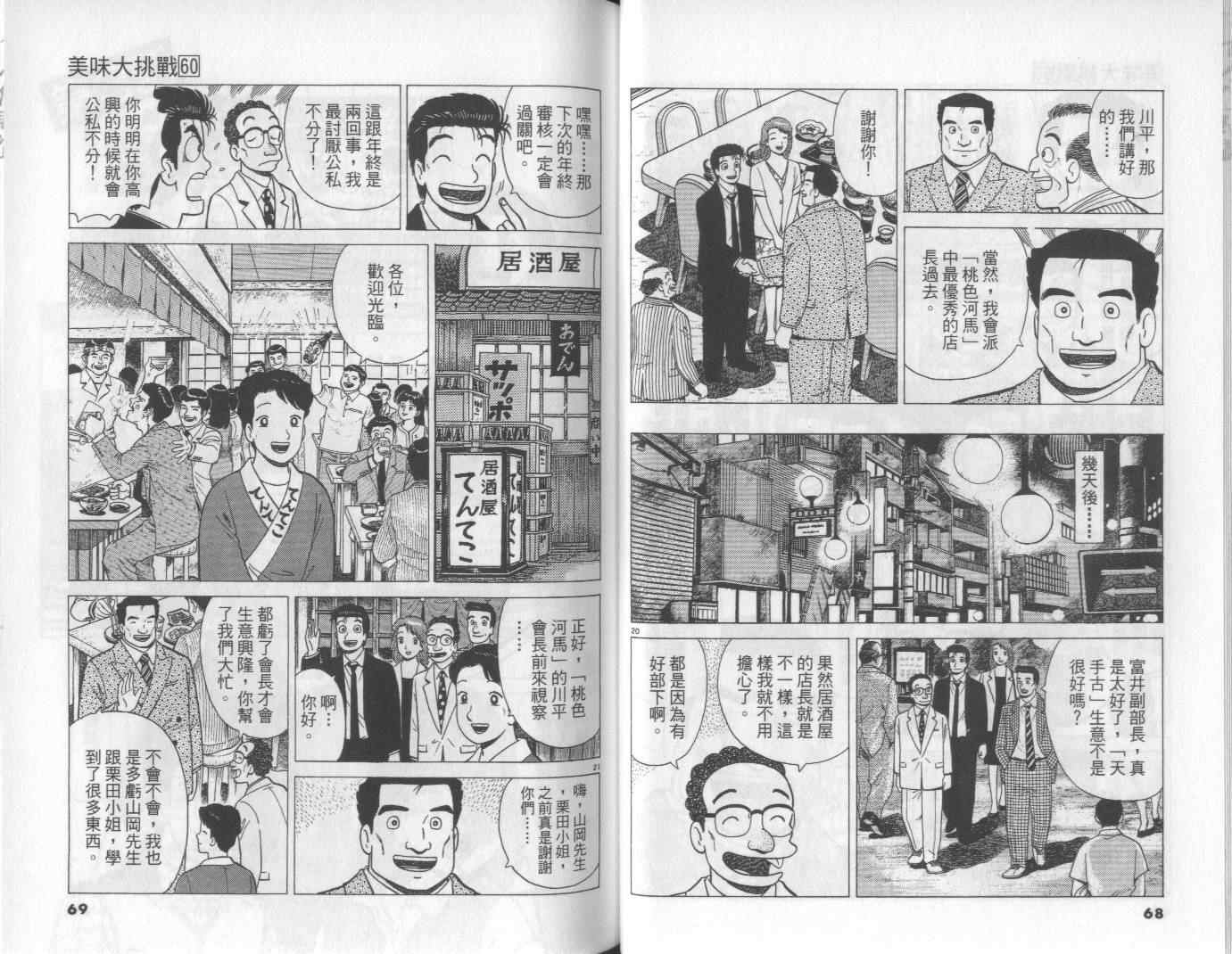 《美味大挑战》漫画 60卷