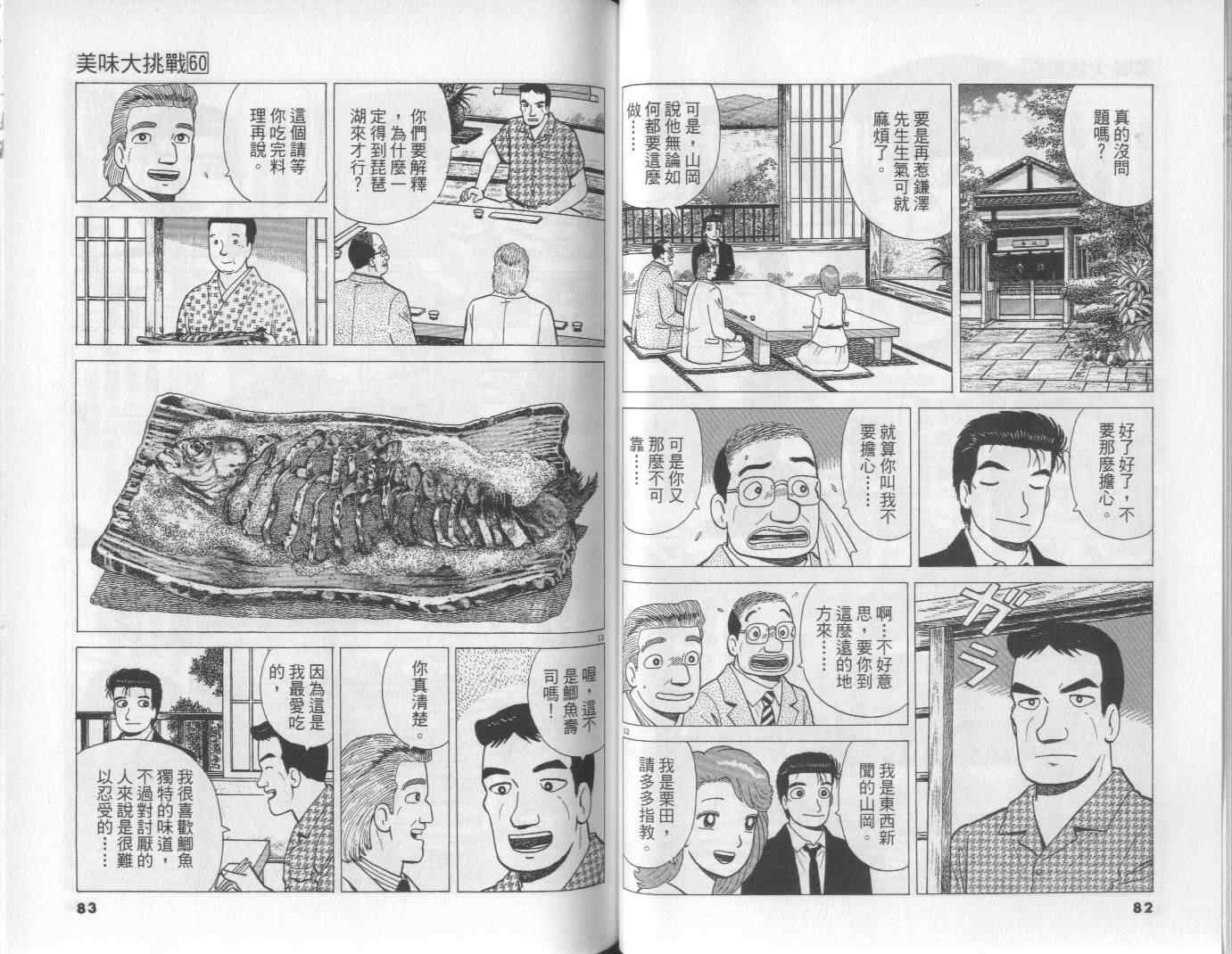 《美味大挑战》漫画 60卷