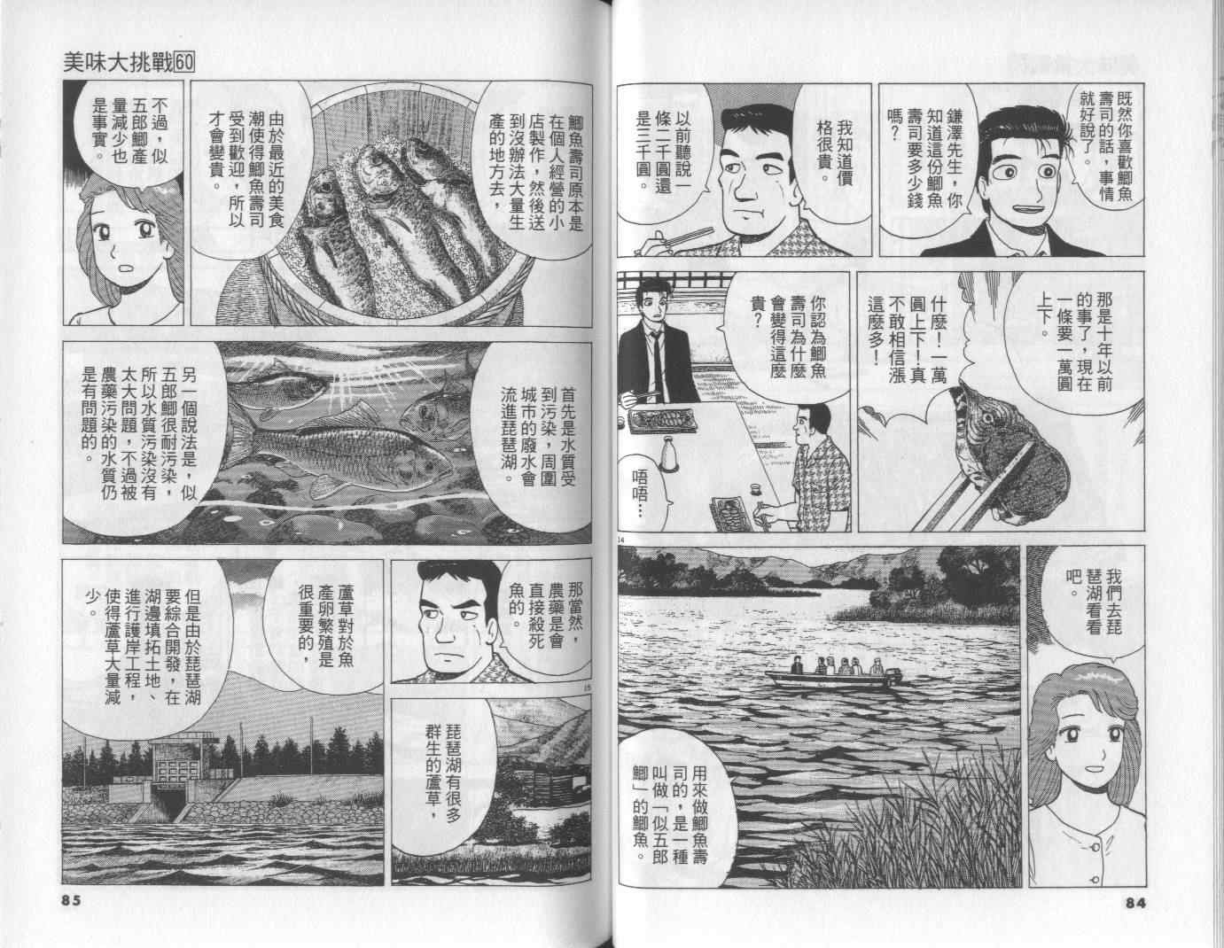 《美味大挑战》漫画 60卷