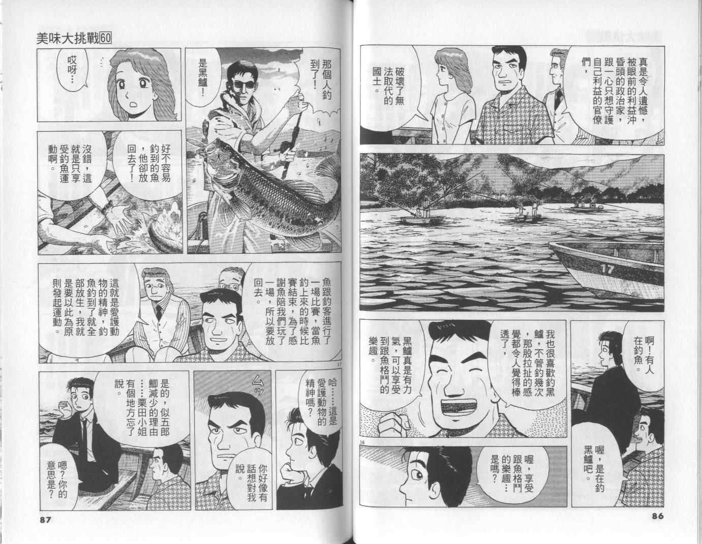 《美味大挑战》漫画 60卷