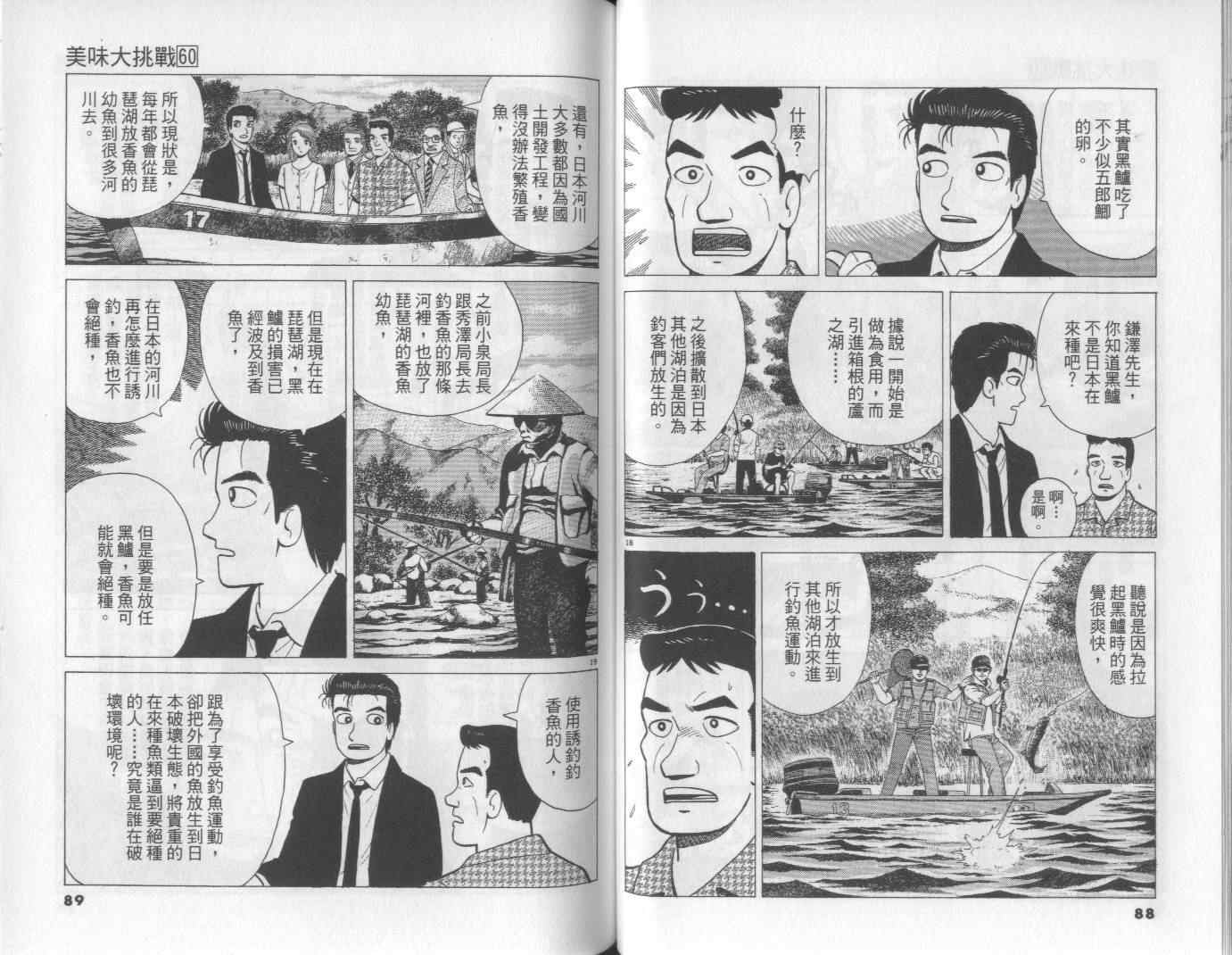 《美味大挑战》漫画 60卷