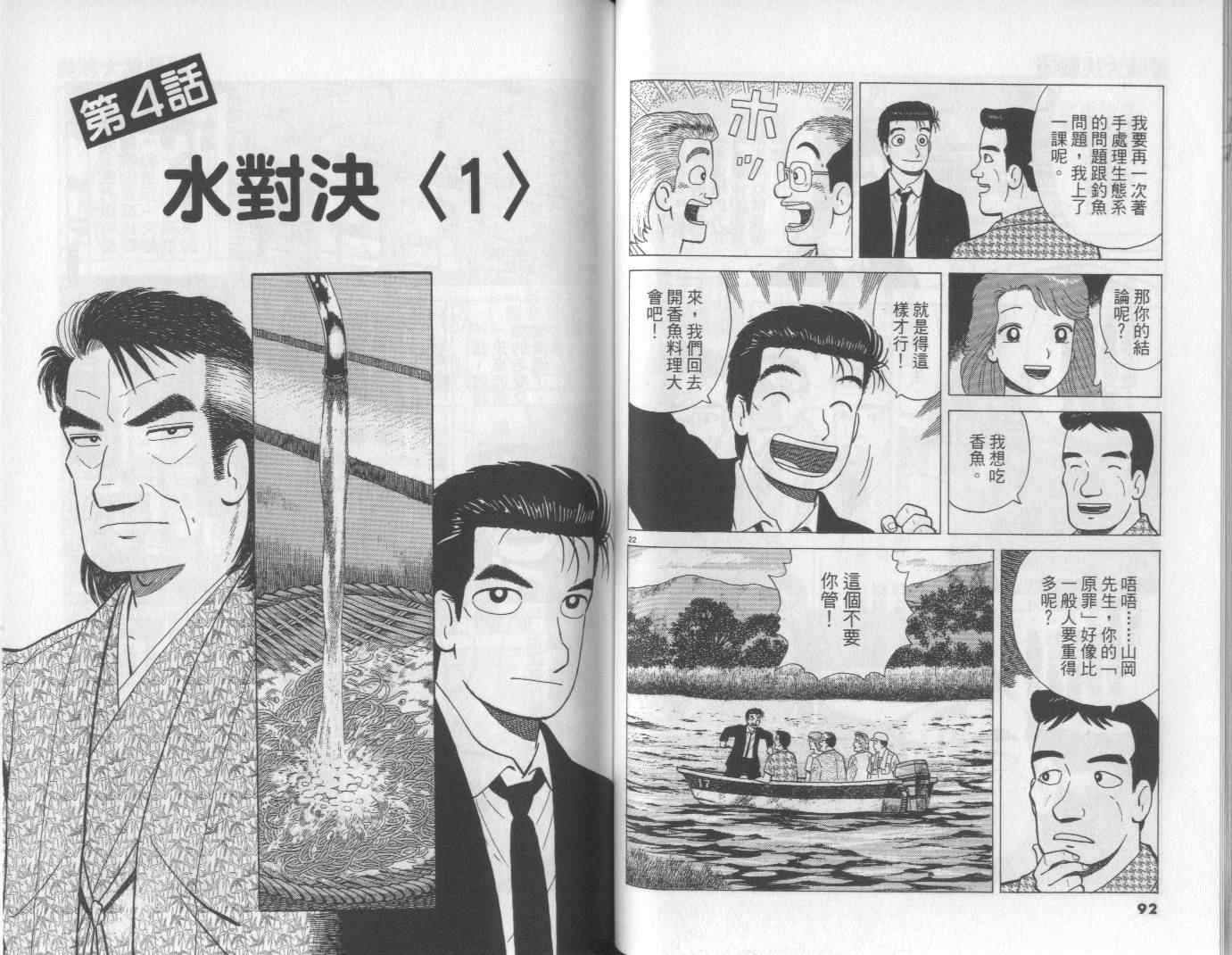 《美味大挑战》漫画 60卷