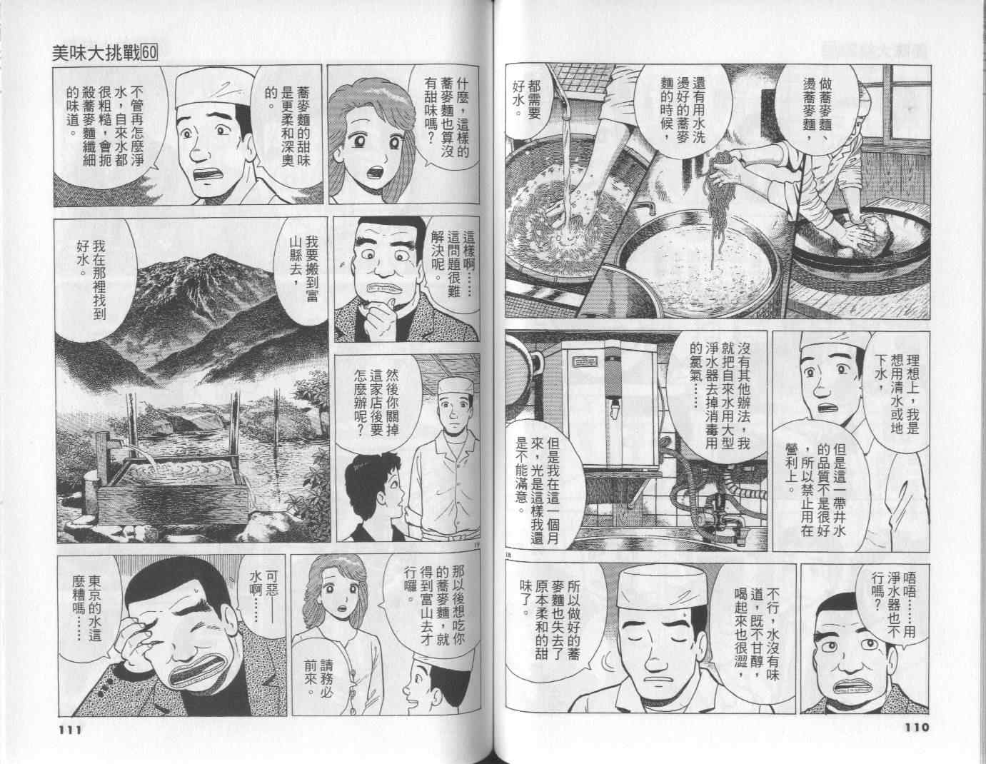 《美味大挑战》漫画 60卷