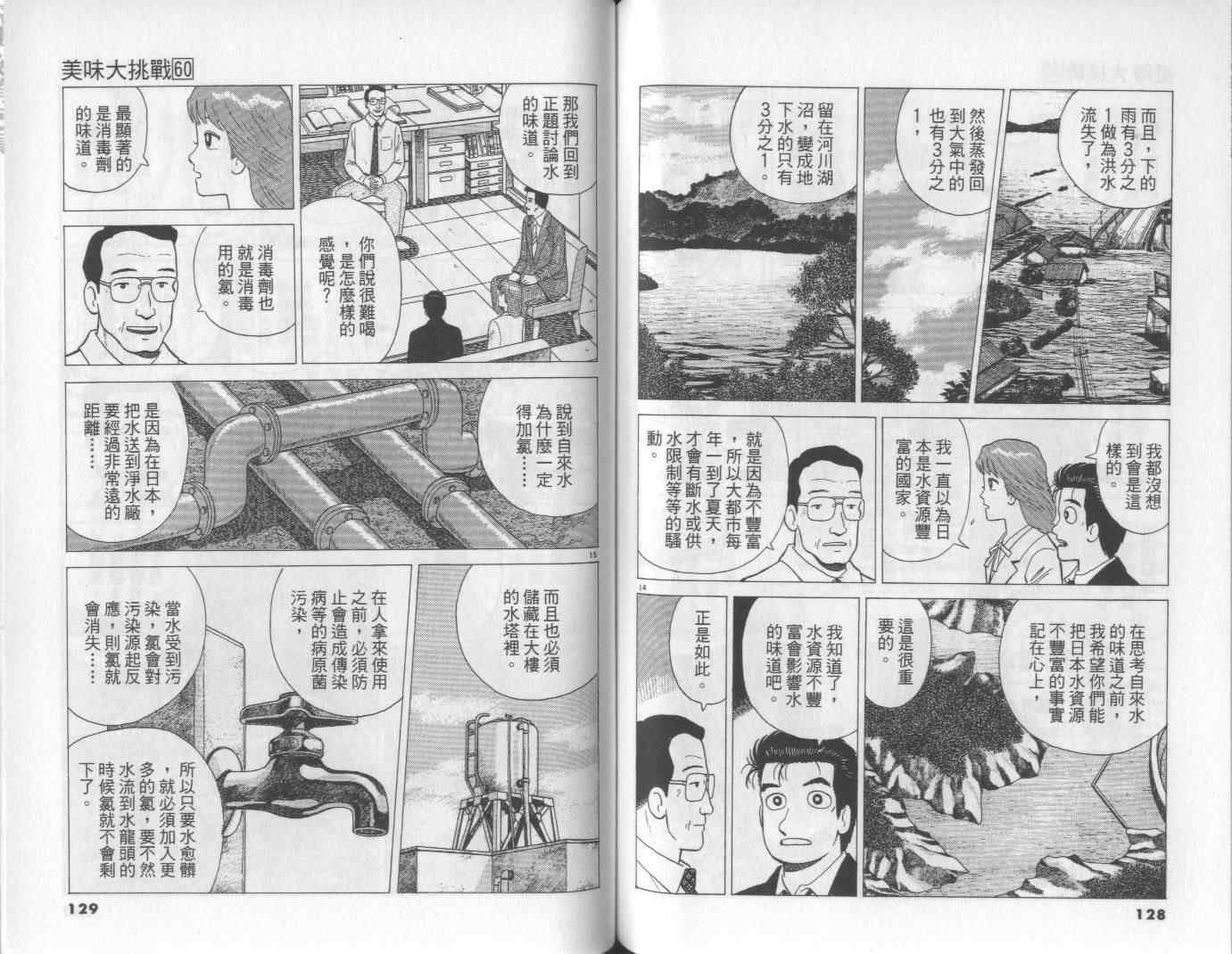 《美味大挑战》漫画 60卷