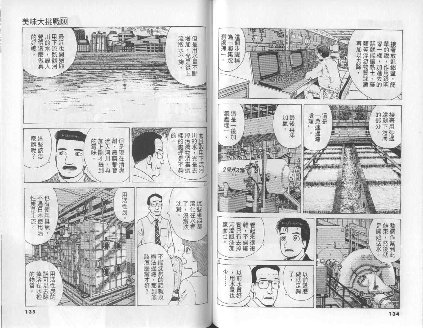 《美味大挑战》漫画 60卷