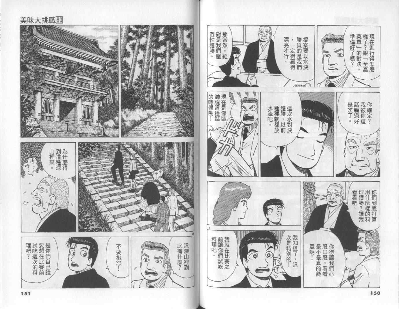 《美味大挑战》漫画 60卷