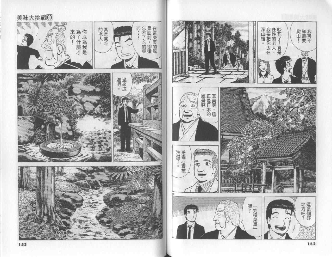 《美味大挑战》漫画 60卷