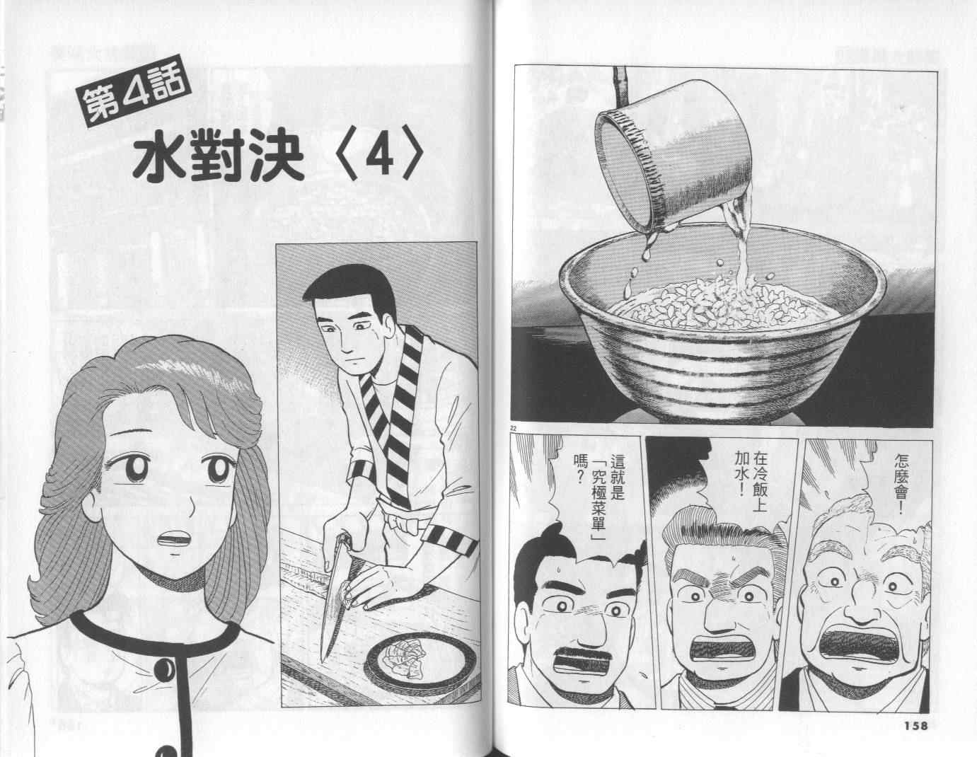 《美味大挑战》漫画 60卷