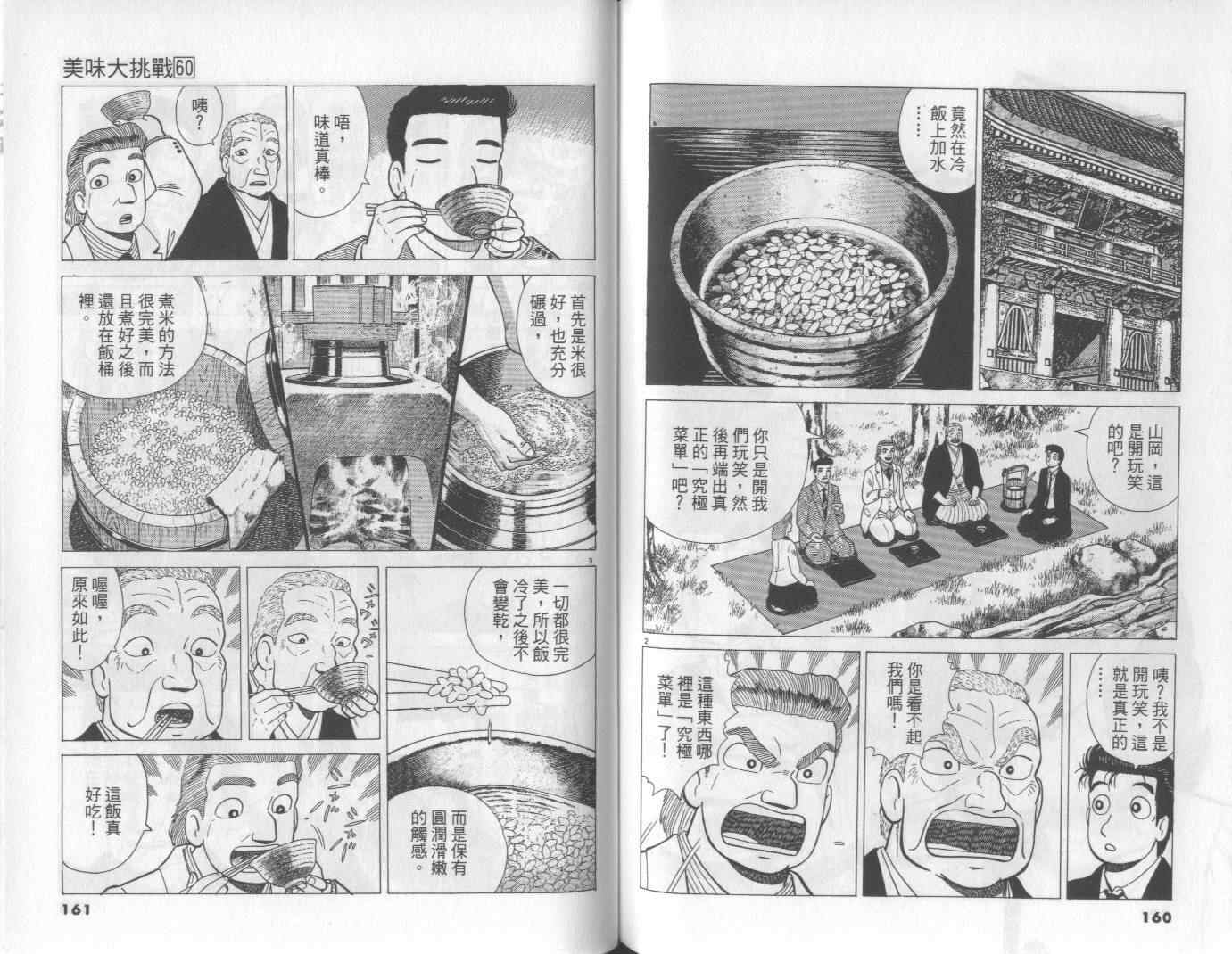 《美味大挑战》漫画 60卷